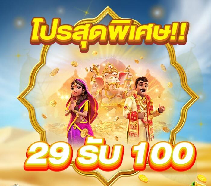 29 รับ 100 ทํา 300 ถอน 200