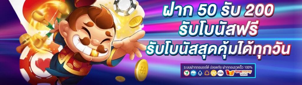 50รับ200 wallet