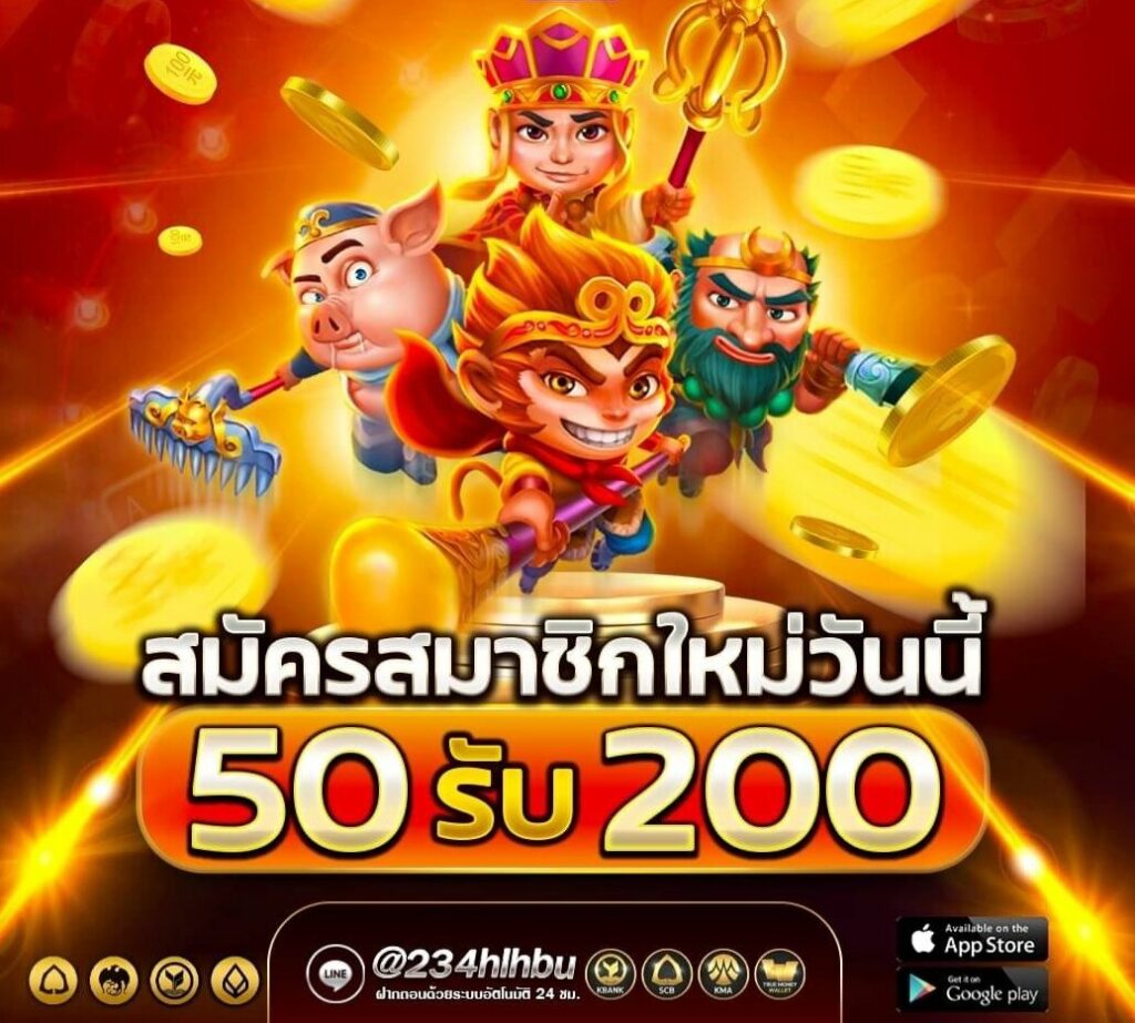 ฝาก 50 รับ 200 ทํา 1000 ถอนได้500