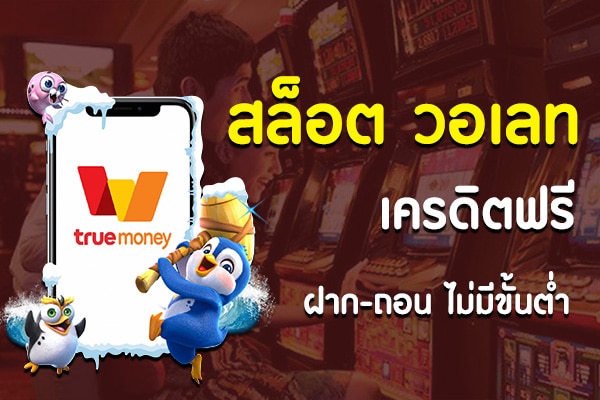 สล็อต wallet เครดิตฟรี 50