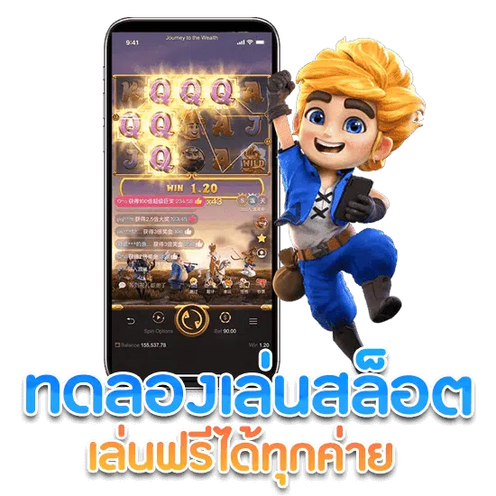 สล็อตทดลองเล่นฟรีทุกค่าย