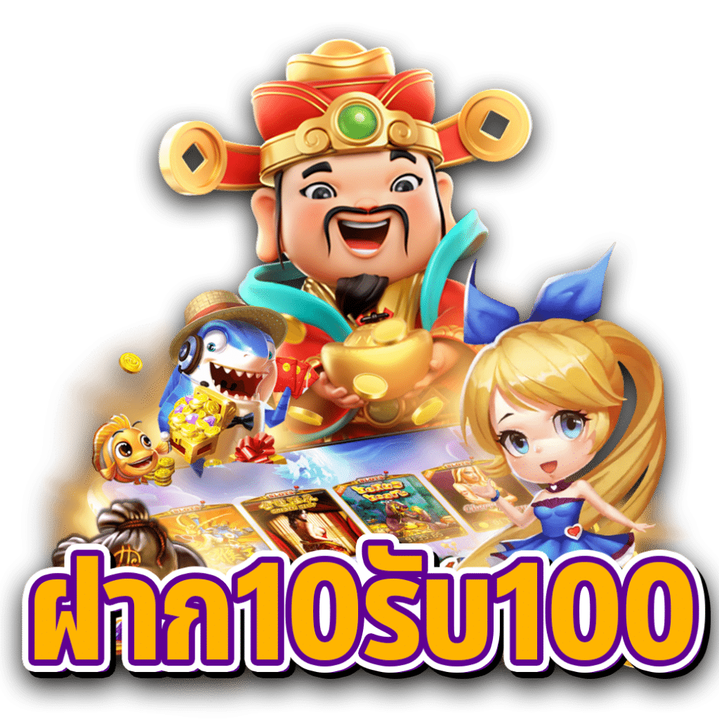 10รับ100 wallet auto