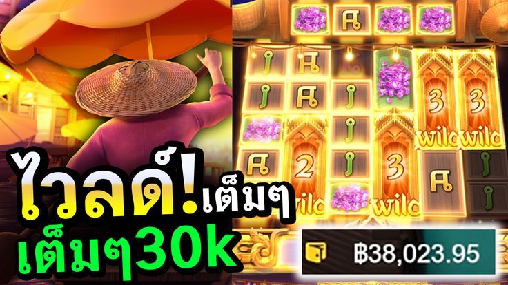Thai river wonders review ซื้อฟรีสปินแตกง่ายไหม