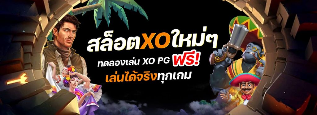 ทดลองค่าย xo