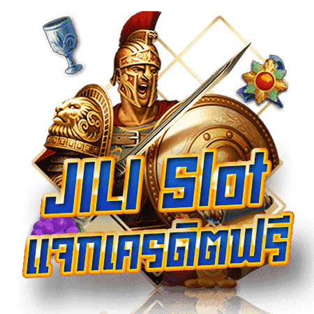jili แจกเครดิตฟรี