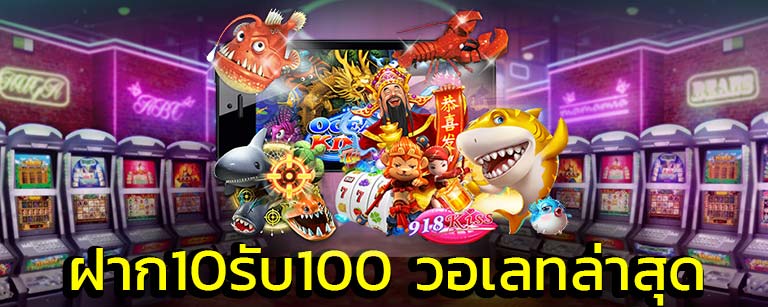 pg ฝาก 10 รับ 100 wallet