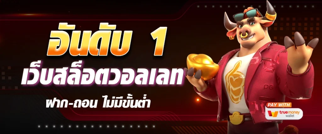 slot auto ฝากถอน ไม่มี ขั้นต่ํา​