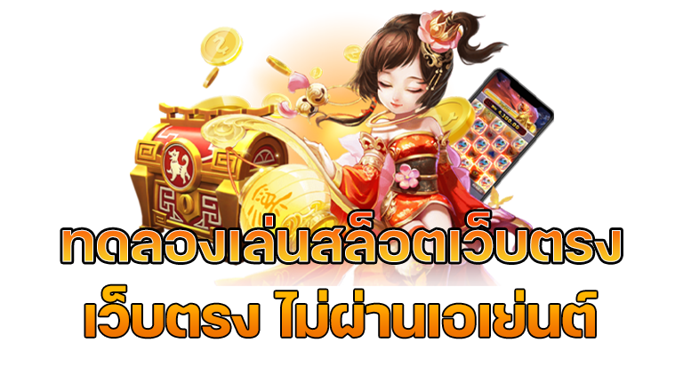 ทดลองเล่นสล็อต jili ไม่ เด้ง