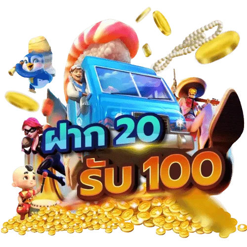 รวมโปรสล็อตเทิร์นน้อย 20 รับ 100