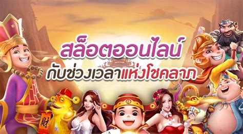 สล็อตค่ายใหญ่ PG เกมไหนแตกเวลาไหน