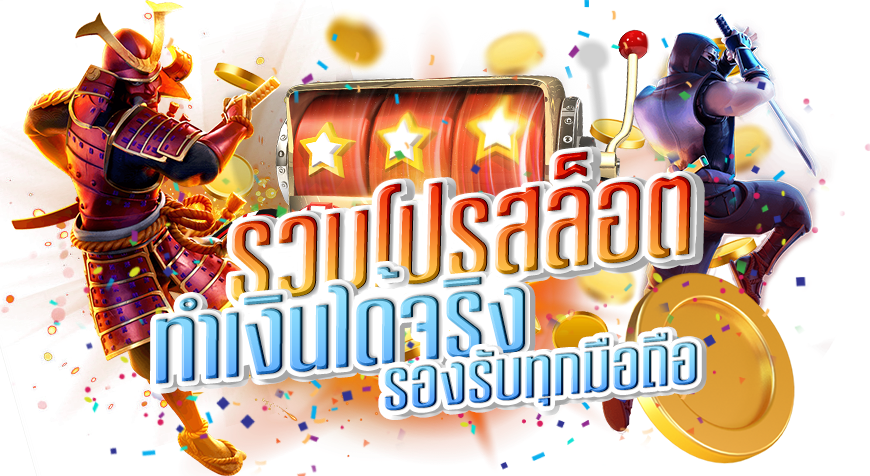 สล็อตมาใหม่