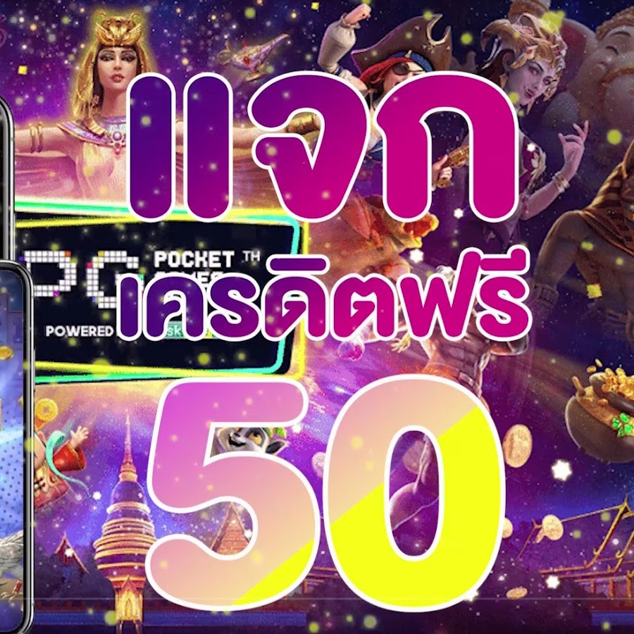 เครดิตฟรี 50 ยืนยัน บัตรประชาชน