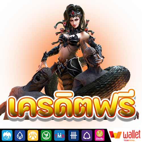 เครดิตฟรี 50 ยืนยันเบอร์