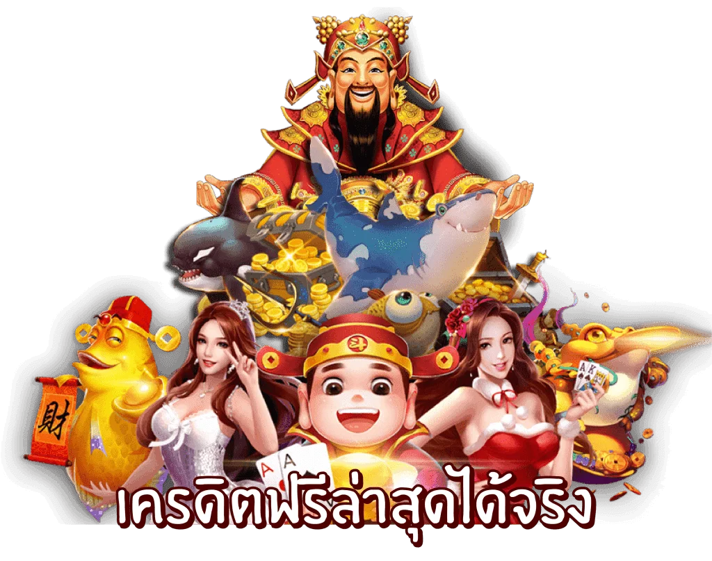 เครดิตฟรี ทําเทิร์น ไม่ต้องฝาก