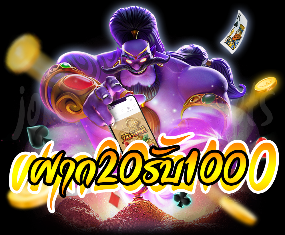 โปรฝาก 20 รับ 100 wallet ใหม่ล่าสุด