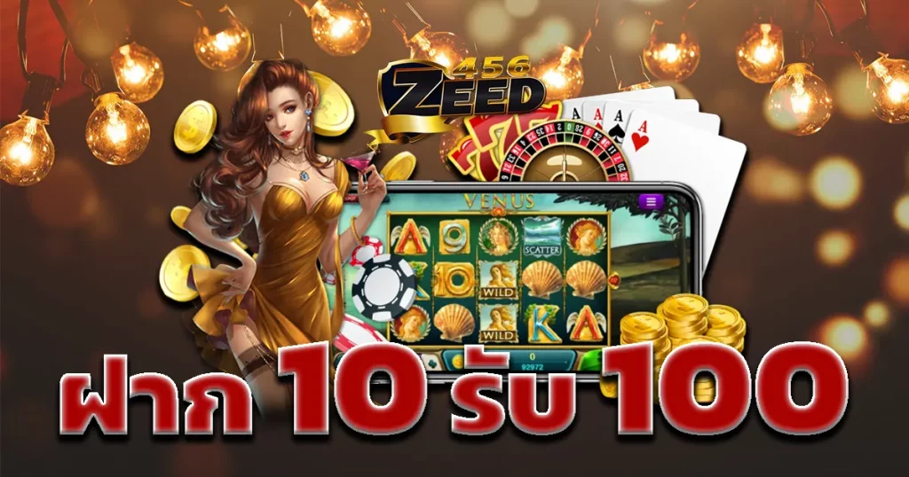 10รับ 100 ทํา 300 ถอนได้100 วอ ล เล็ ต