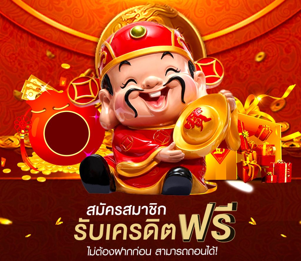 สมัครสมาชิกใหม่ รับทุนฟรี