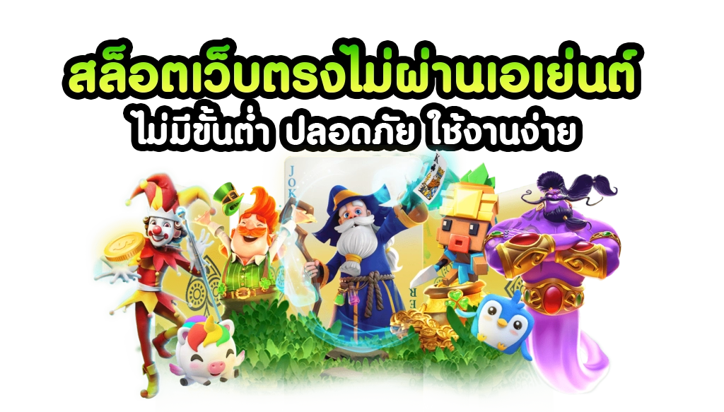 เว็บสล็อตเว็บตรงค่ายใหญ่