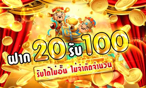 สล็อต20รับ100