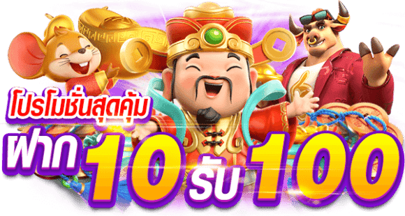 สล็อตทําเทิร์น10รับ100