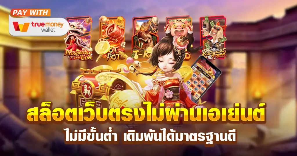 สล็อตเว็บตรงไม่มีขั้นต่ํา