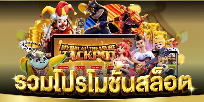 เว็บสล็อตรวมโปรทุนน้อย