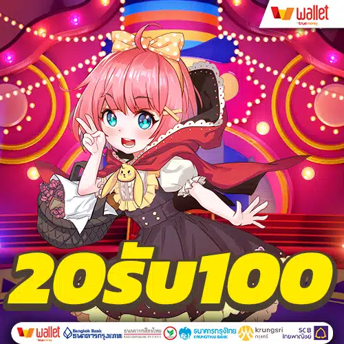 สล็อตทุนน้อย 20รับ100