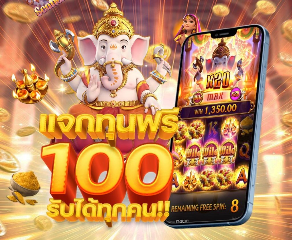 เครดิตฟรี 100 ยืนยันเบอร์ 2024