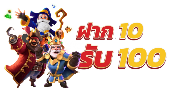 สล็อตทุนน้อย ฝาก10รับ100 ล่าสุด