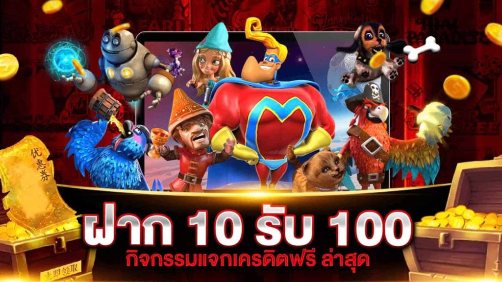 สล็อตทุนน้อย ฝาก 10รับ100 ล่าสุด