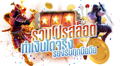 ศูนย์รวมโปรสล็อตล่าสุด