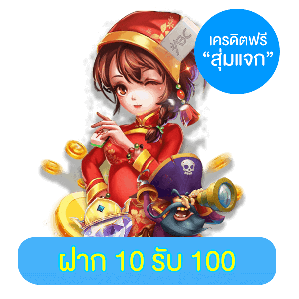 สล็อตทุนน้อยแตกดี 10 รับ 100