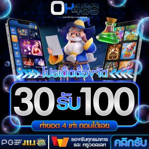เว็บสล็อต 30 รับ100