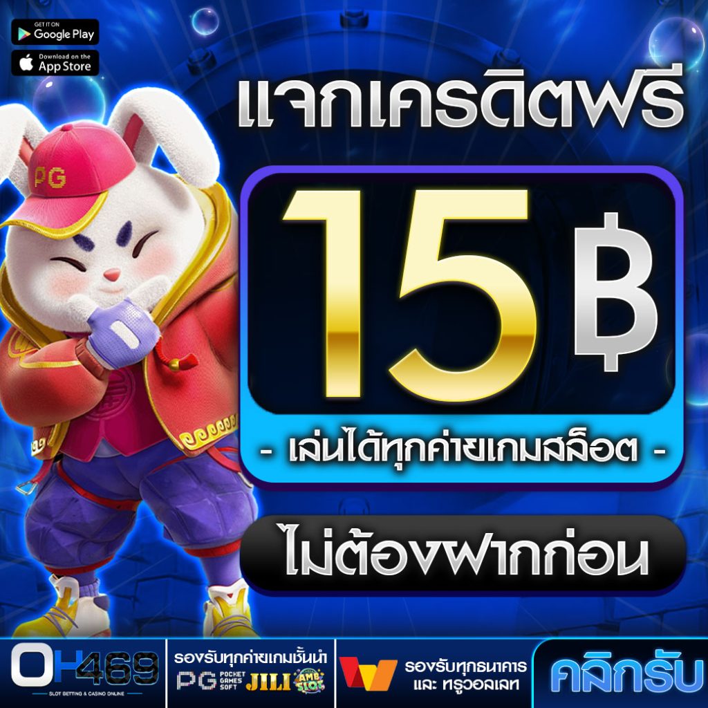 เครดิตฟรี 15