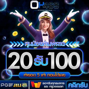 20 รับ 100