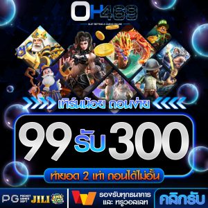 99 รับ 300