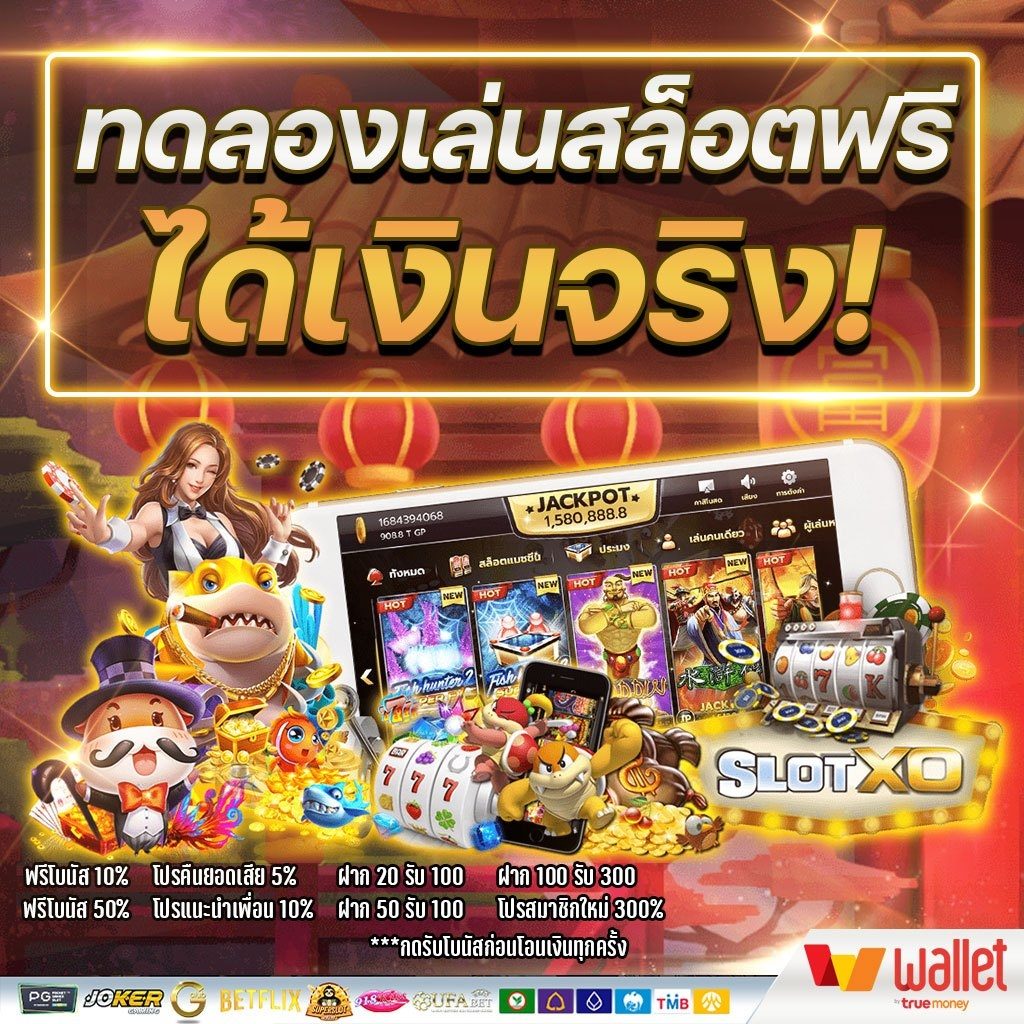 ทดลองเล่นสล็อตฟรี 100 บาท วอ เลท