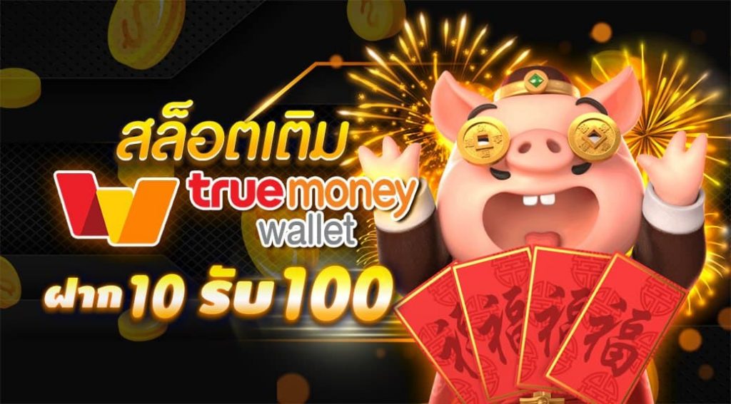 โปร 10รับ100 wallet