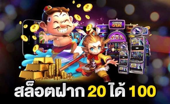 สล็อตเทิร์นน้อย 20 รับ 100