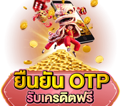 Superslot เครดิตฟรี otp