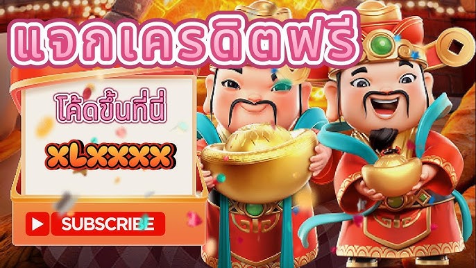 สล็อตเครดิตฟรีล่าสุด วันนี้