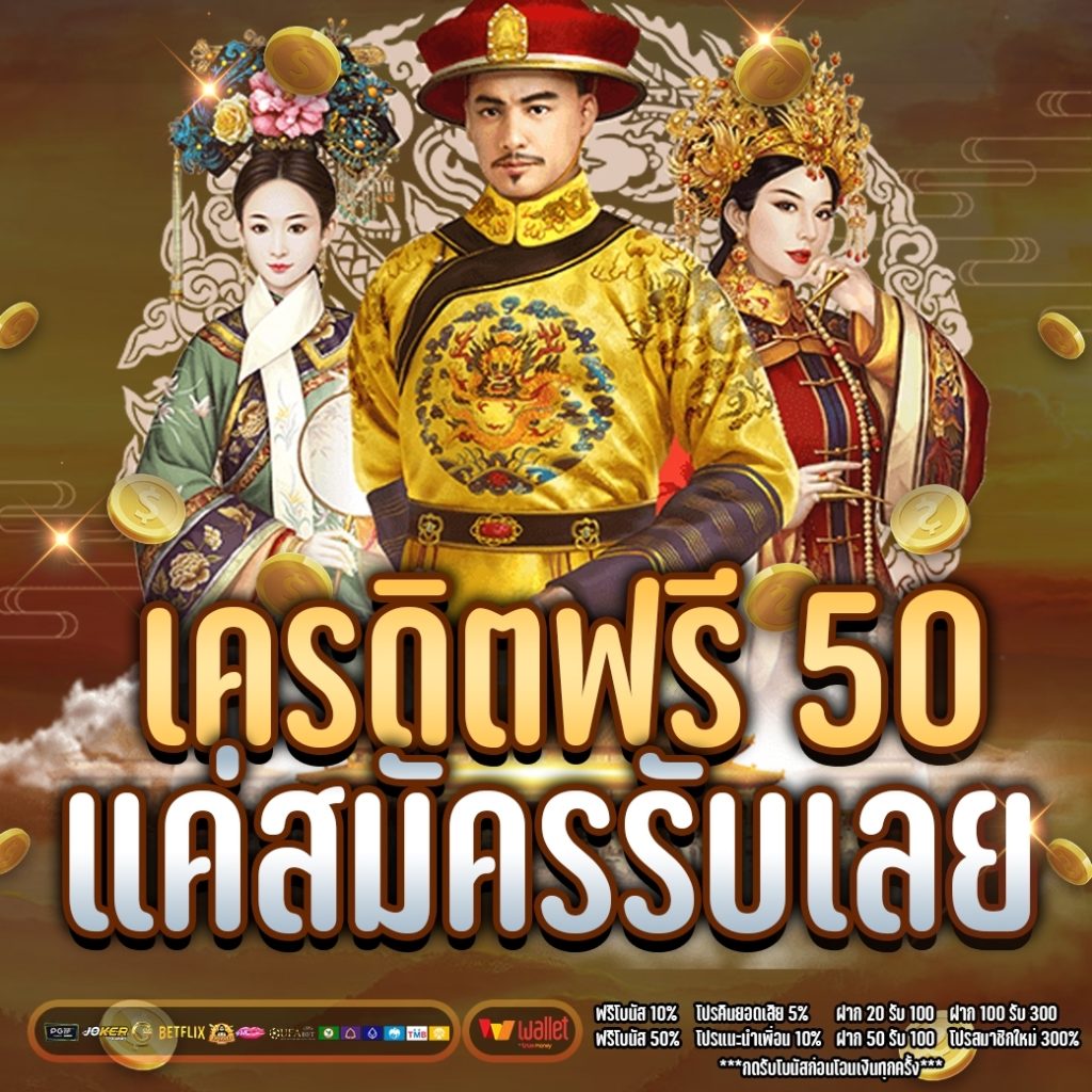 เครดิตฟรี 50 ไม่ต้อง ทํา กิจกรรม ล่าสุด