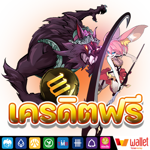 เครดิตฟรี ใช้ บัตรประชาชน