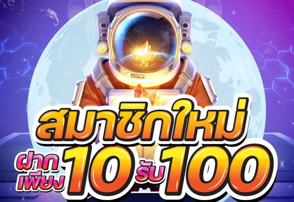 สล็อต โปร 10รับ100 ทุนน้อย