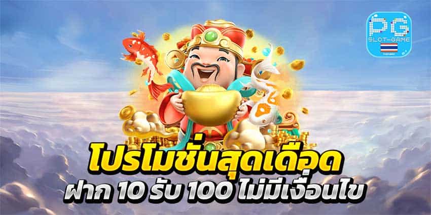 สล็อต วอ เลท ฝาก10รับ100