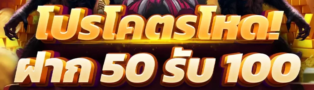 สล็อต ทํา เทิ ร์ น. 50รับ100