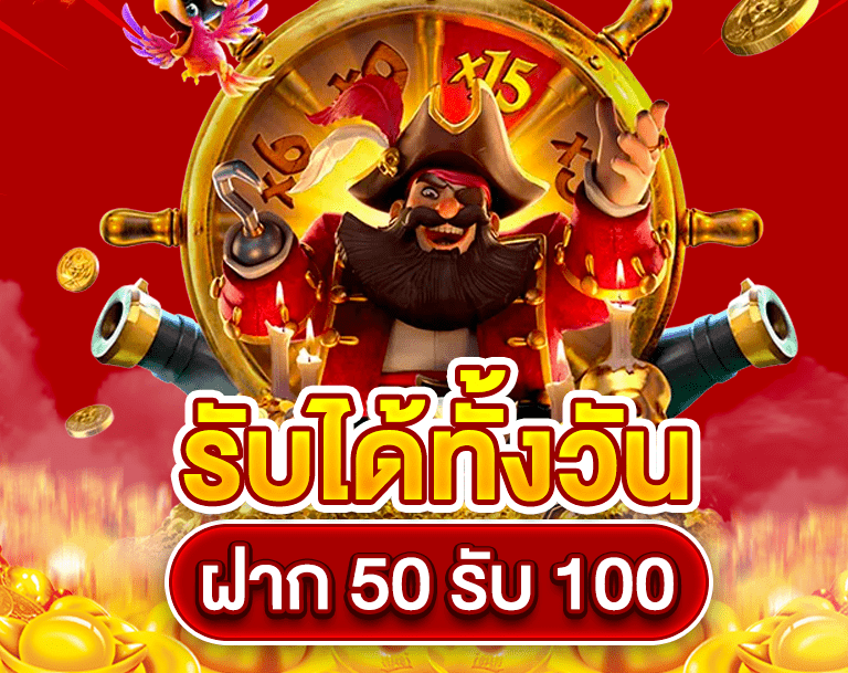 สล็อต โปร ฝาก 50 รับ 100