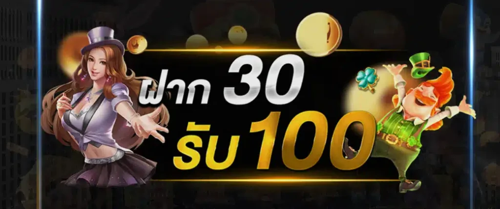 pg slot รวมโปร 30 รับ 100