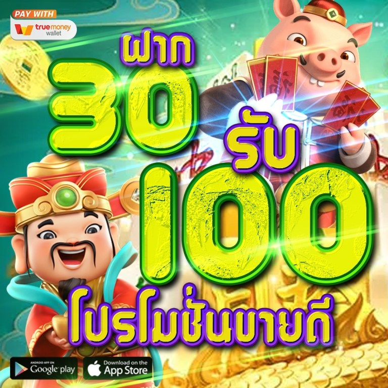 pg slot รวมโปร 30 รับ 100