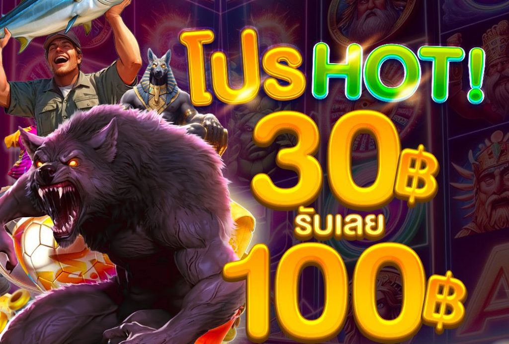 สมัครรับทุนน้อย 30 รับ 100